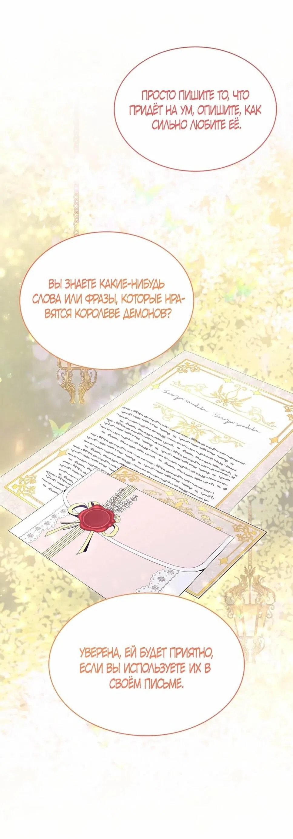 Страница 19 главы 43 манги Злодейка приручила безумного демона / The Villainess Tames the Crazed Devil