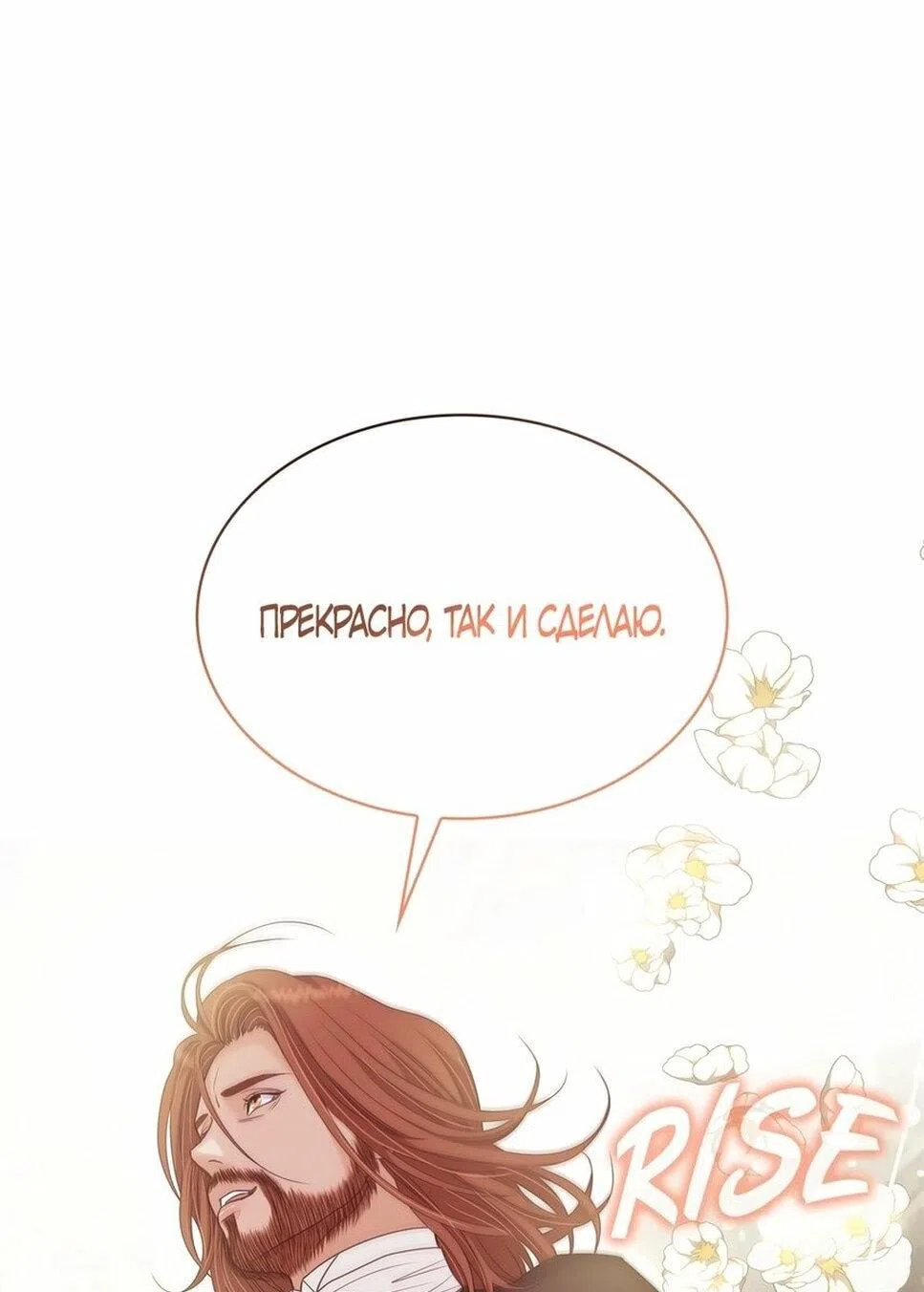 Страница 20 главы 43 манги Злодейка приручила безумного демона / The Villainess Tames the Crazed Devil