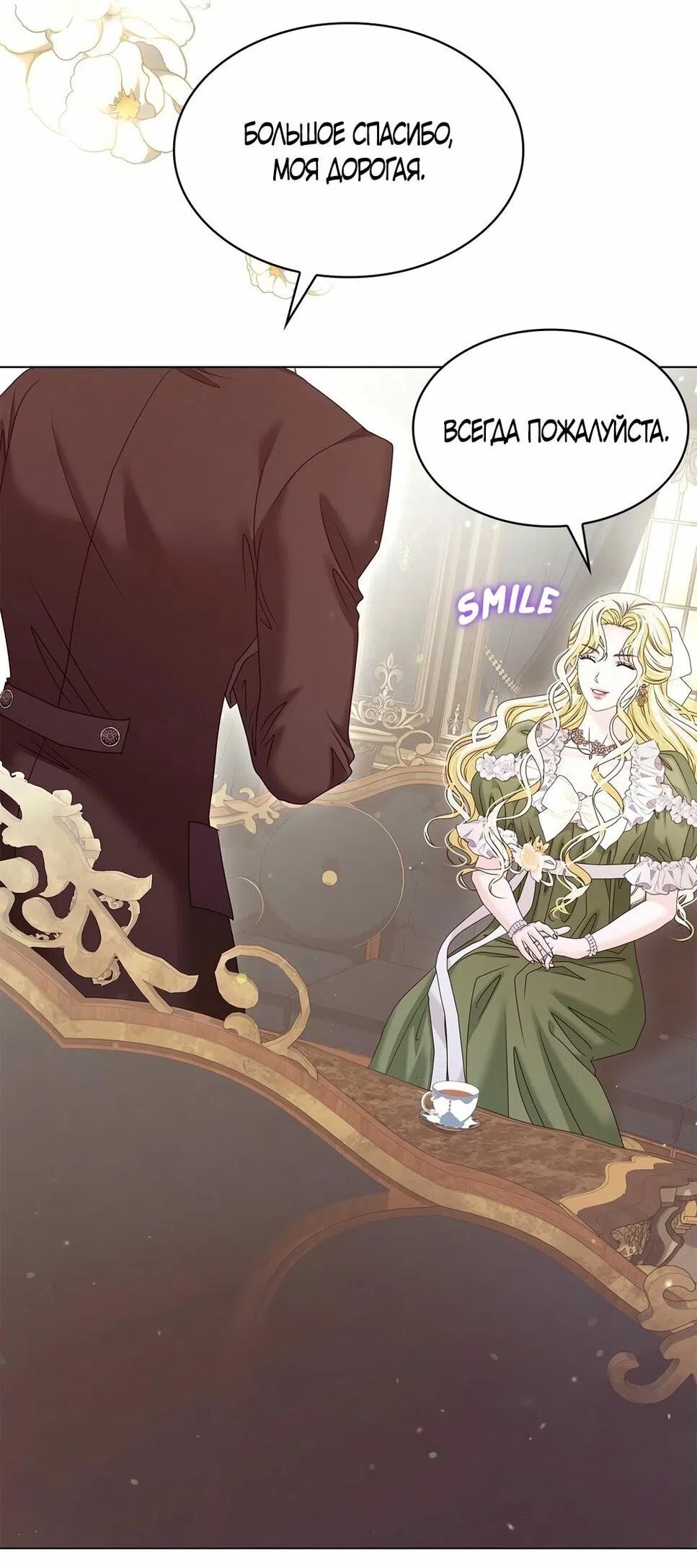 Страница 22 главы 43 манги Злодейка приручила безумного демона / The Villainess Tames the Crazed Devil