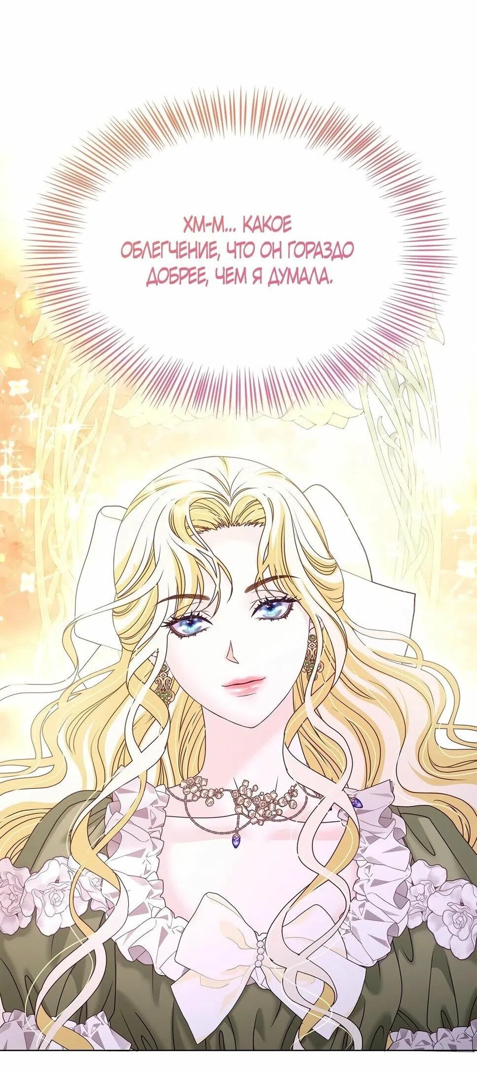 Страница 23 главы 43 манги Злодейка приручила безумного демона / The Villainess Tames the Crazed Devil