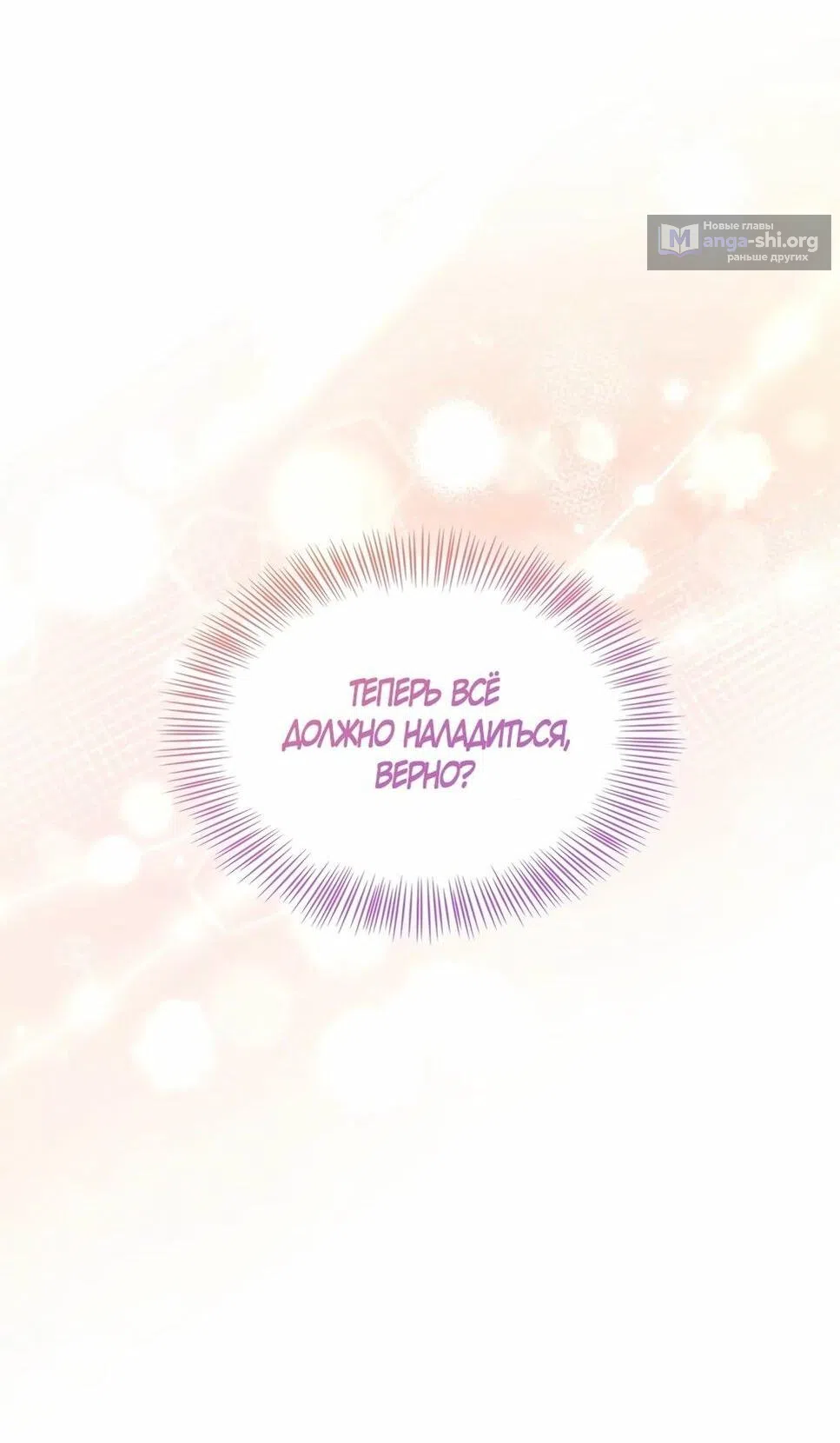 Страница 24 главы 43 манги Злодейка приручила безумного демона / The Villainess Tames the Crazed Devil