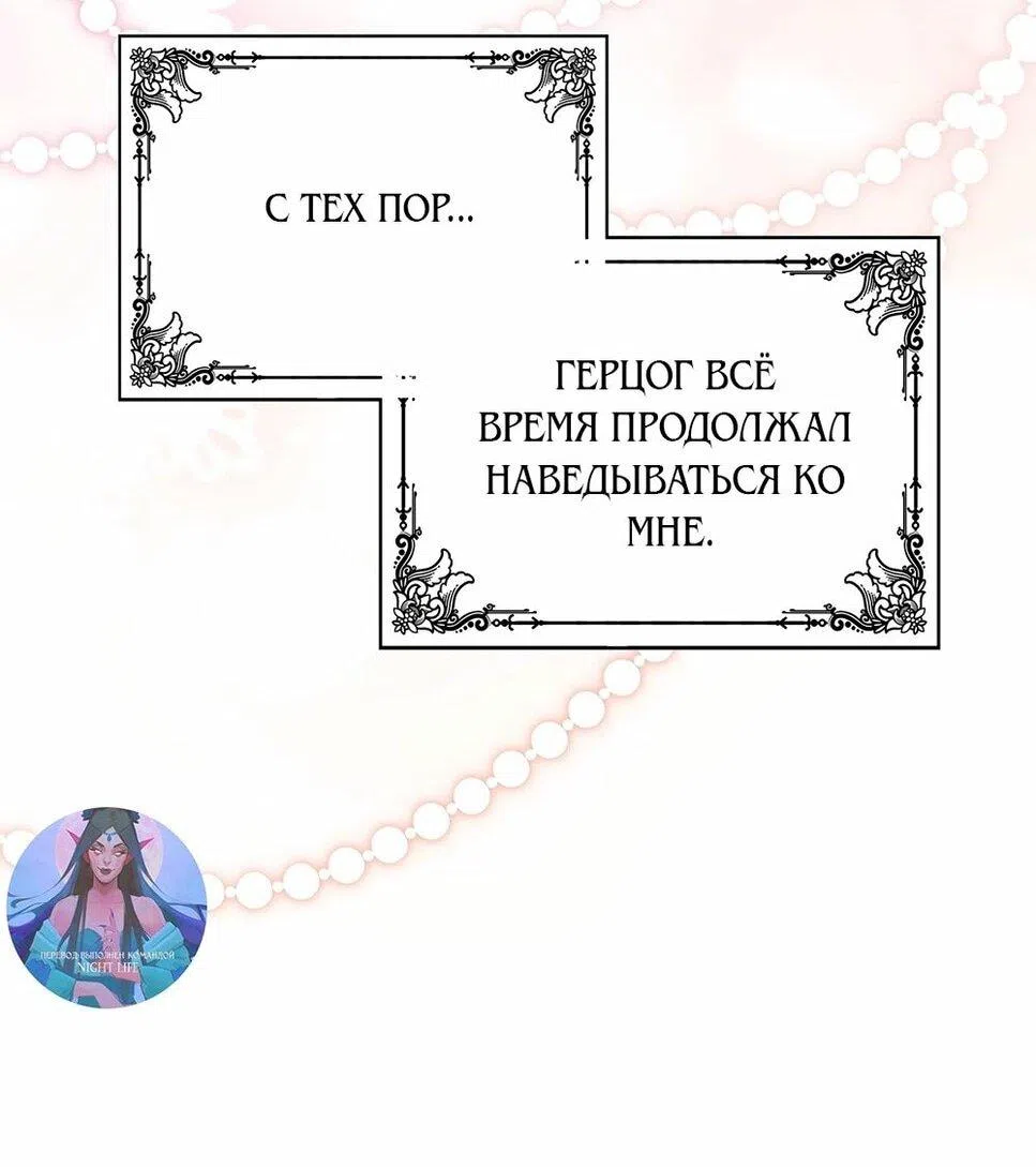 Страница 26 главы 43 манги Злодейка приручила безумного демона / The Villainess Tames the Crazed Devil