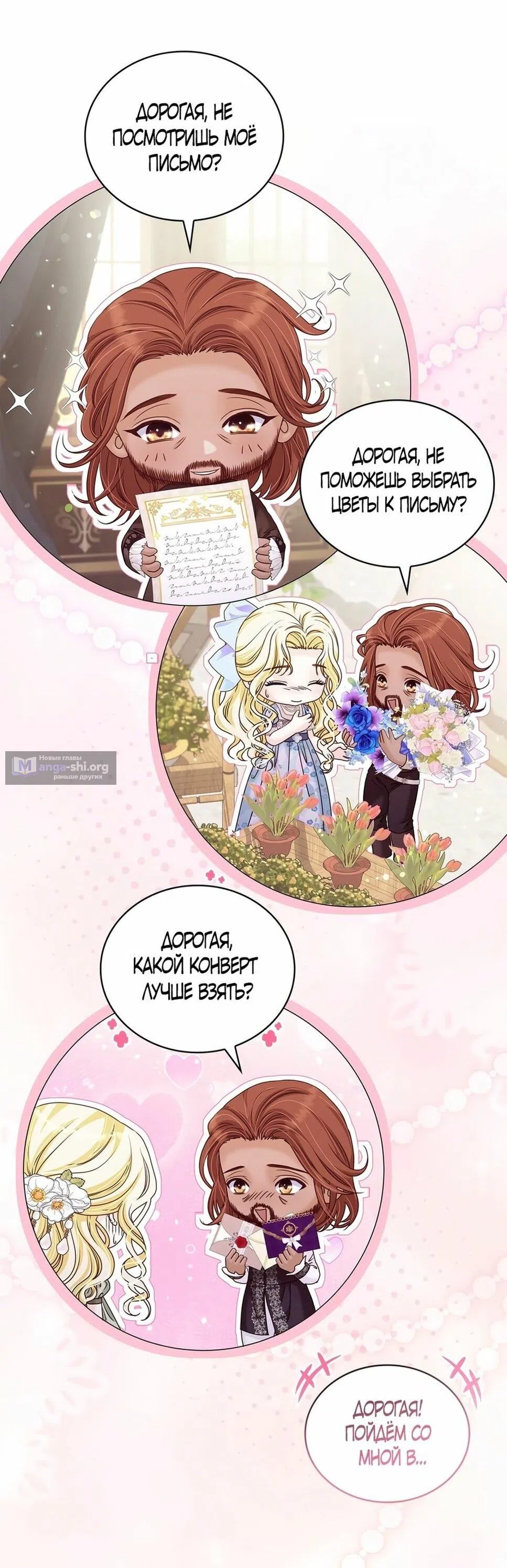 Страница 27 главы 43 манги Злодейка приручила безумного демона / The Villainess Tames the Crazed Devil