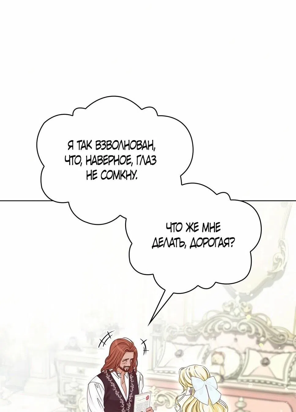 Страница 35 главы 43 манги Злодейка приручила безумного демона / The Villainess Tames the Crazed Devil