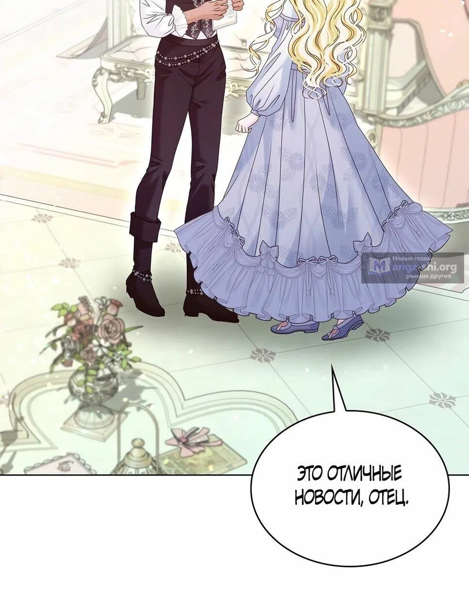 Страница 36 главы 43 манги Злодейка приручила безумного демона / The Villainess Tames the Crazed Devil