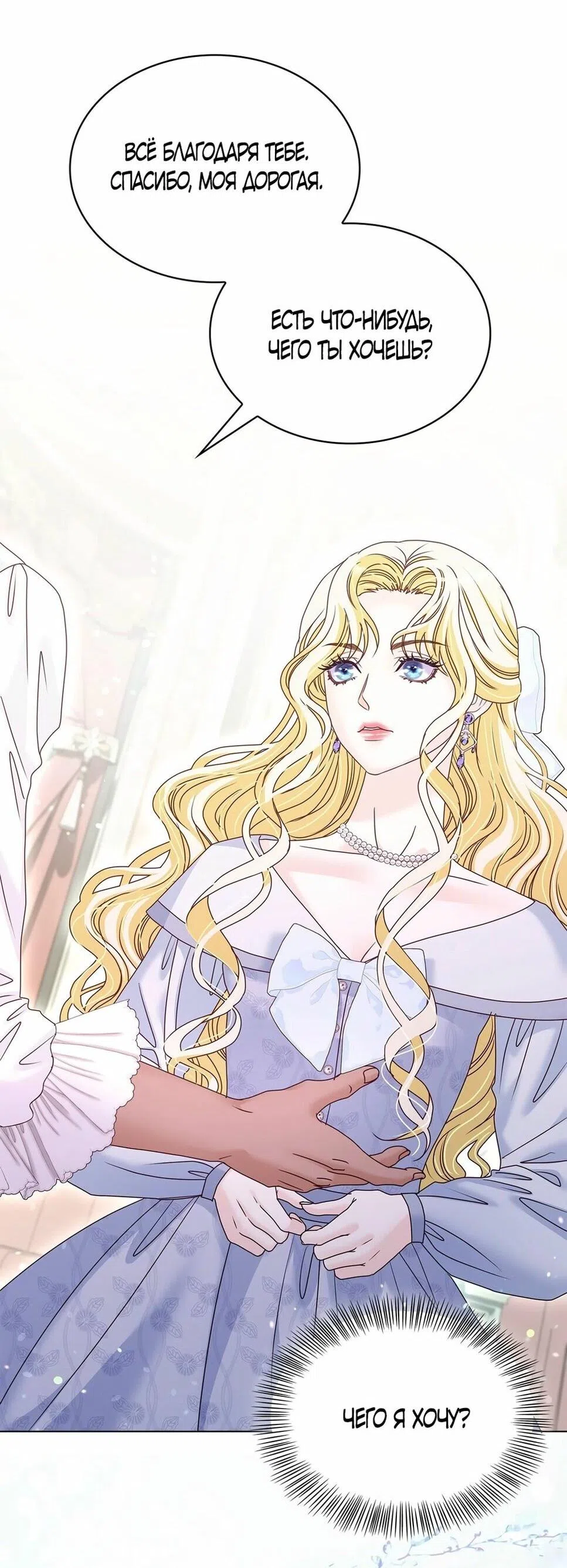 Страница 37 главы 43 манги Злодейка приручила безумного демона / The Villainess Tames the Crazed Devil