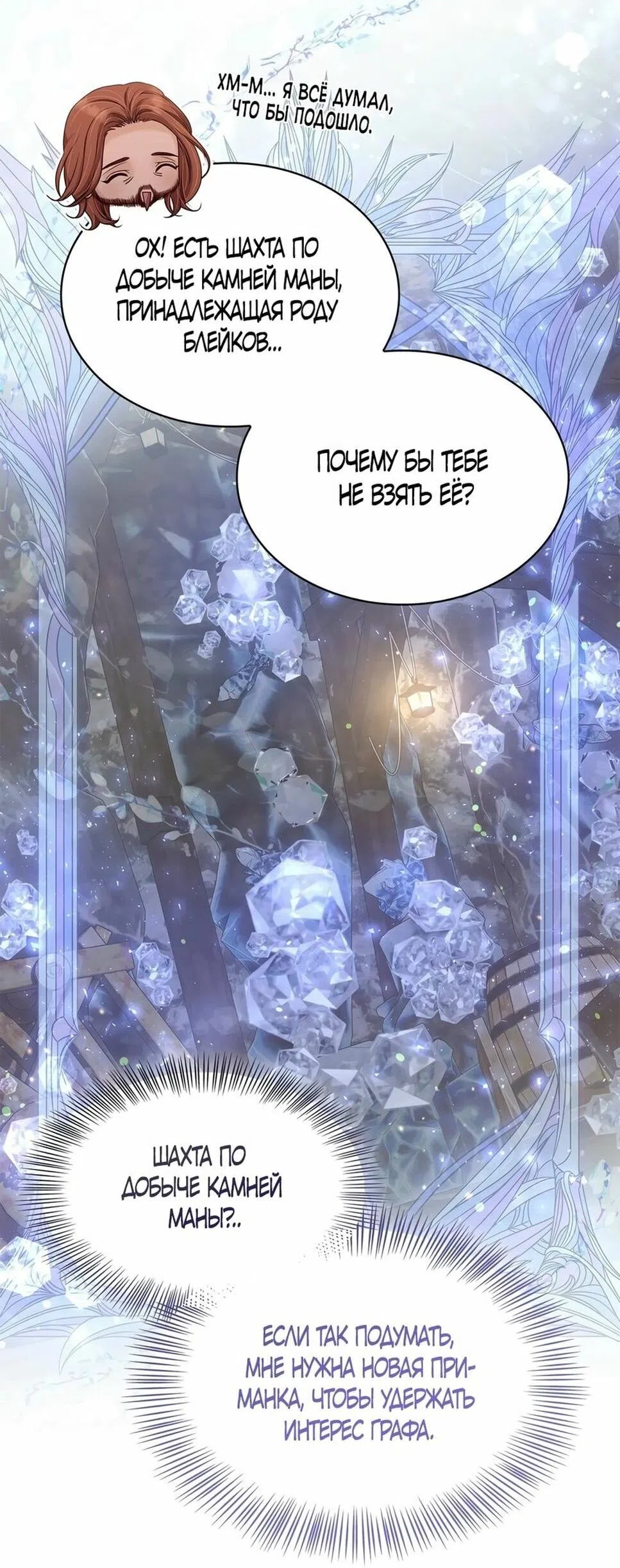 Страница 38 главы 43 манги Злодейка приручила безумного демона / The Villainess Tames the Crazed Devil