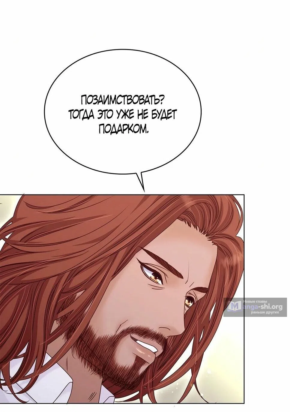 Страница 41 главы 43 манги Злодейка приручила безумного демона / The Villainess Tames the Crazed Devil