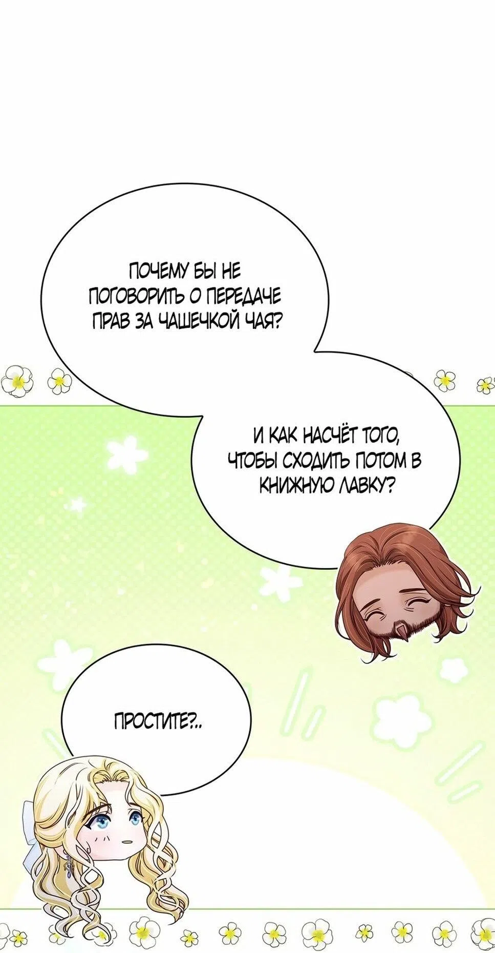 Страница 43 главы 43 манги Злодейка приручила безумного демона / The Villainess Tames the Crazed Devil