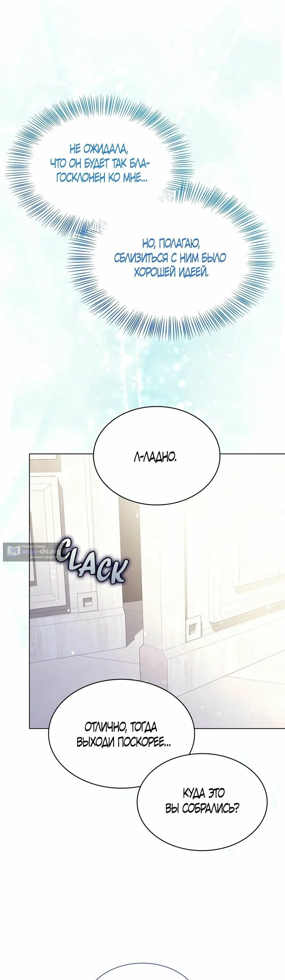 Страница 44 главы 43 манги Злодейка приручила безумного демона / The Villainess Tames the Crazed Devil