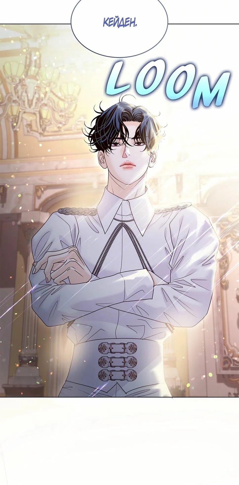 Страница 45 главы 43 манги Злодейка приручила безумного демона / The Villainess Tames the Crazed Devil