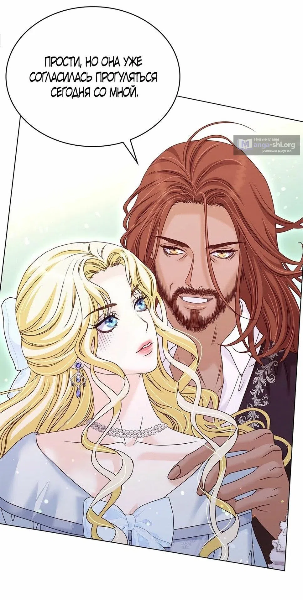 Страница 53 главы 43 манги Злодейка приручила безумного демона / The Villainess Tames the Crazed Devil