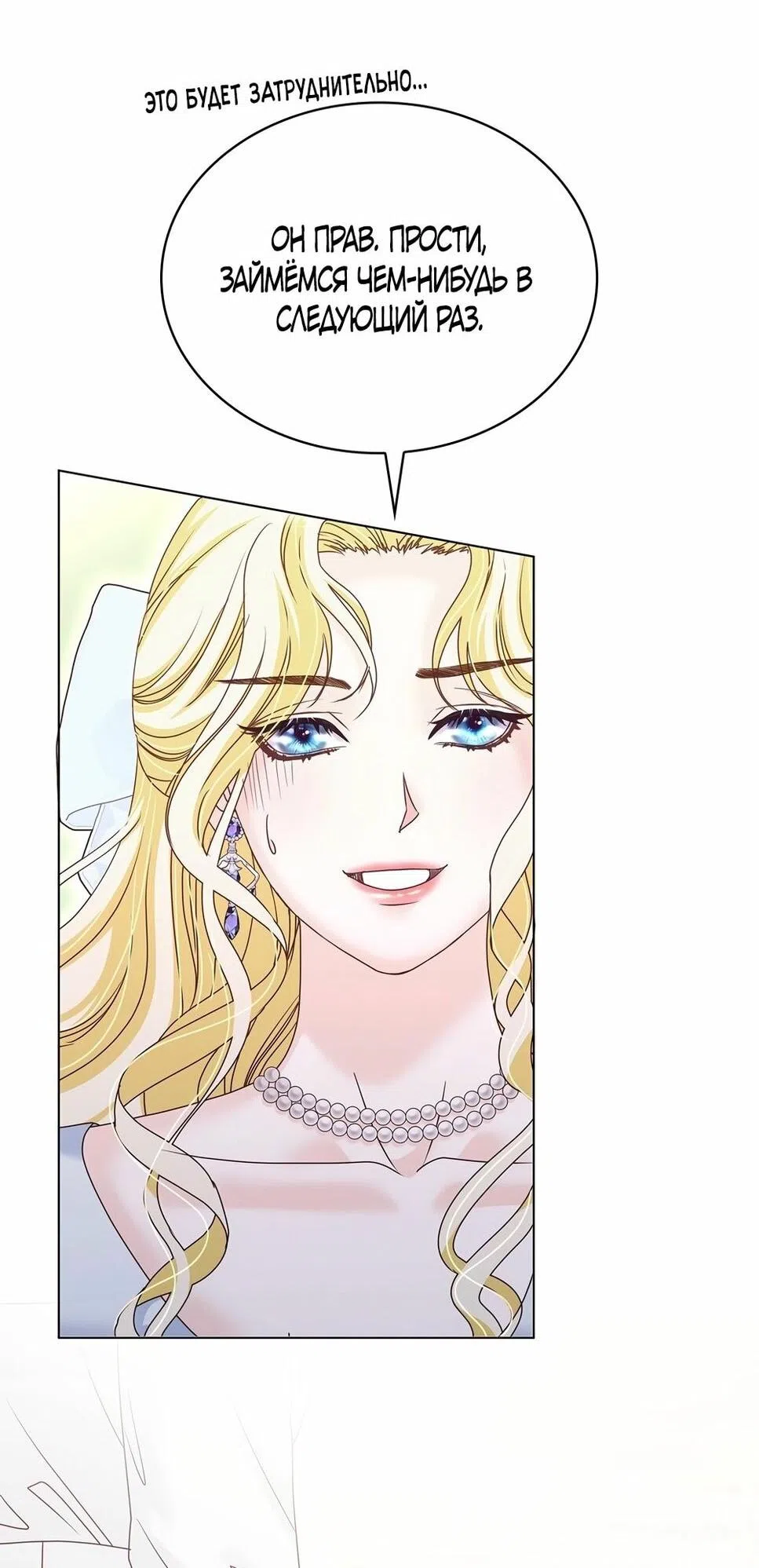 Страница 54 главы 43 манги Злодейка приручила безумного демона / The Villainess Tames the Crazed Devil