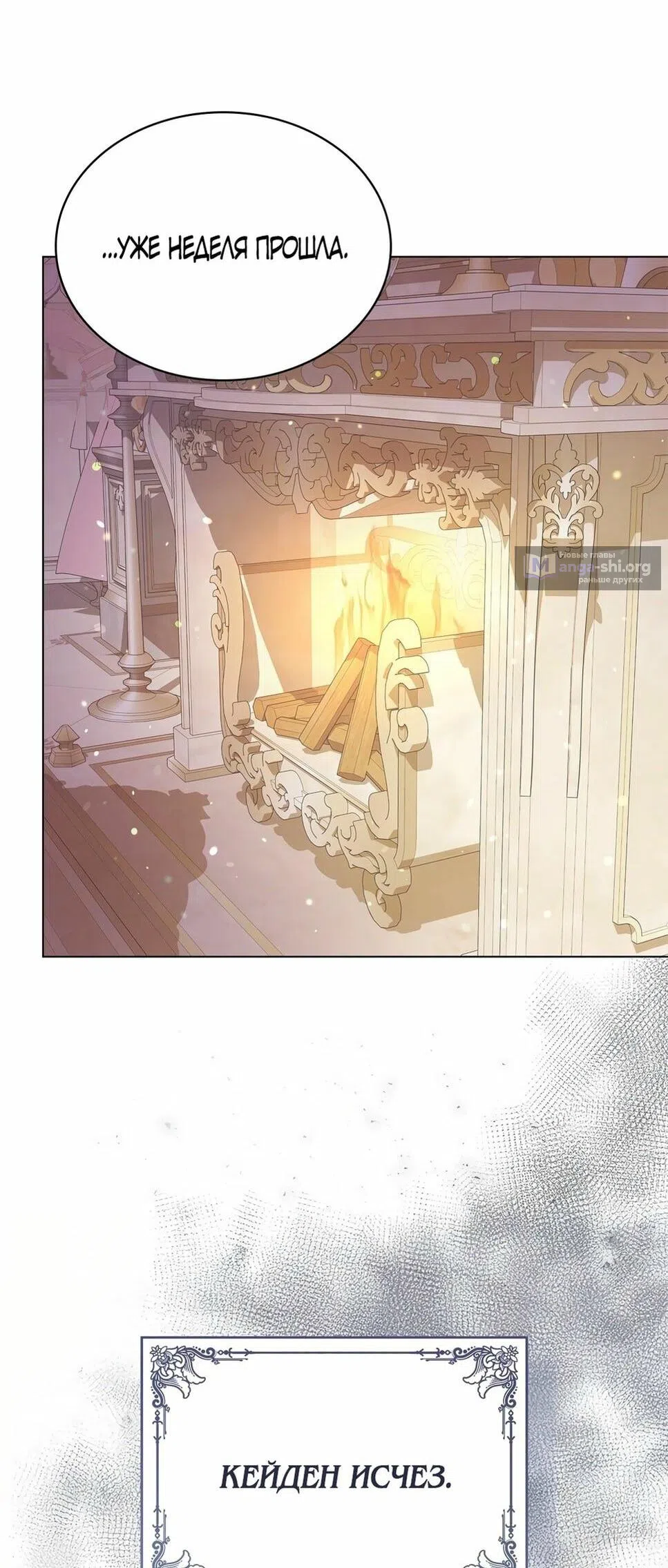 Страница 59 главы 43 манги Злодейка приручила безумного демона / The Villainess Tames the Crazed Devil