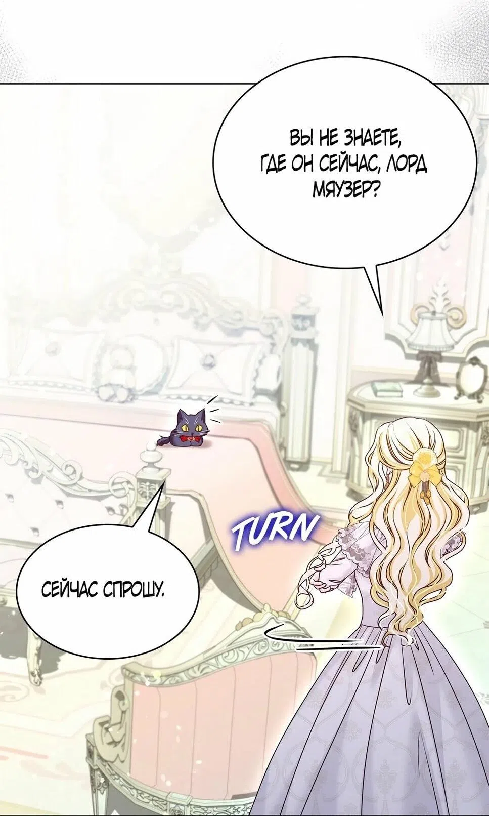 Страница 61 главы 43 манги Злодейка приручила безумного демона / The Villainess Tames the Crazed Devil