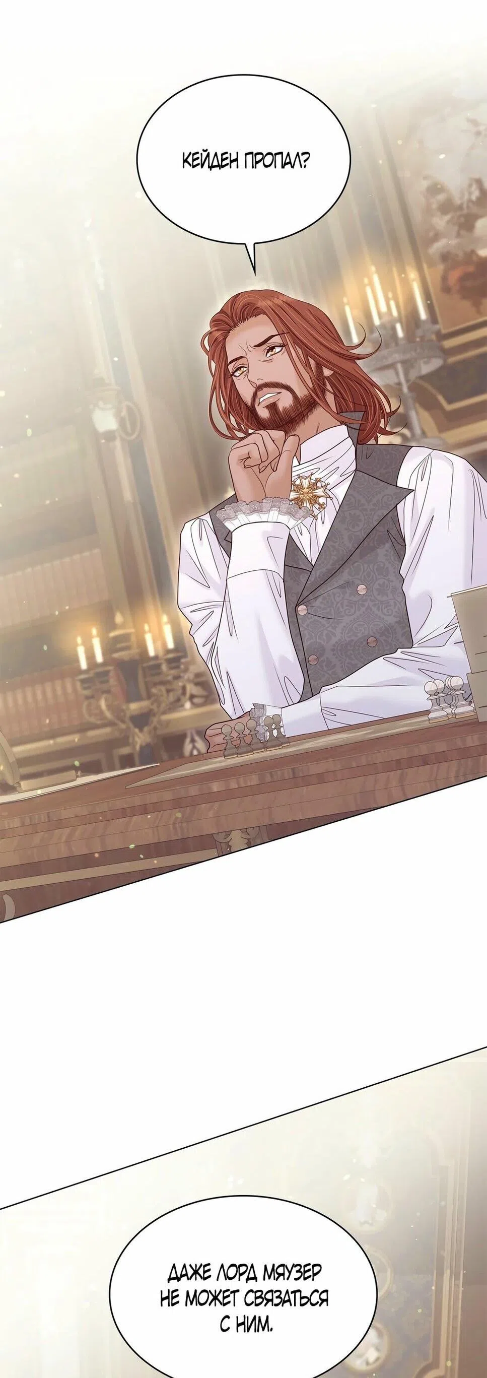 Страница 64 главы 43 манги Злодейка приручила безумного демона / The Villainess Tames the Crazed Devil