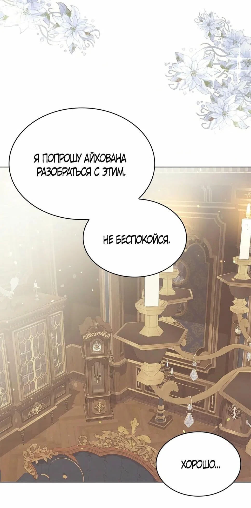 Страница 67 главы 43 манги Злодейка приручила безумного демона / The Villainess Tames the Crazed Devil