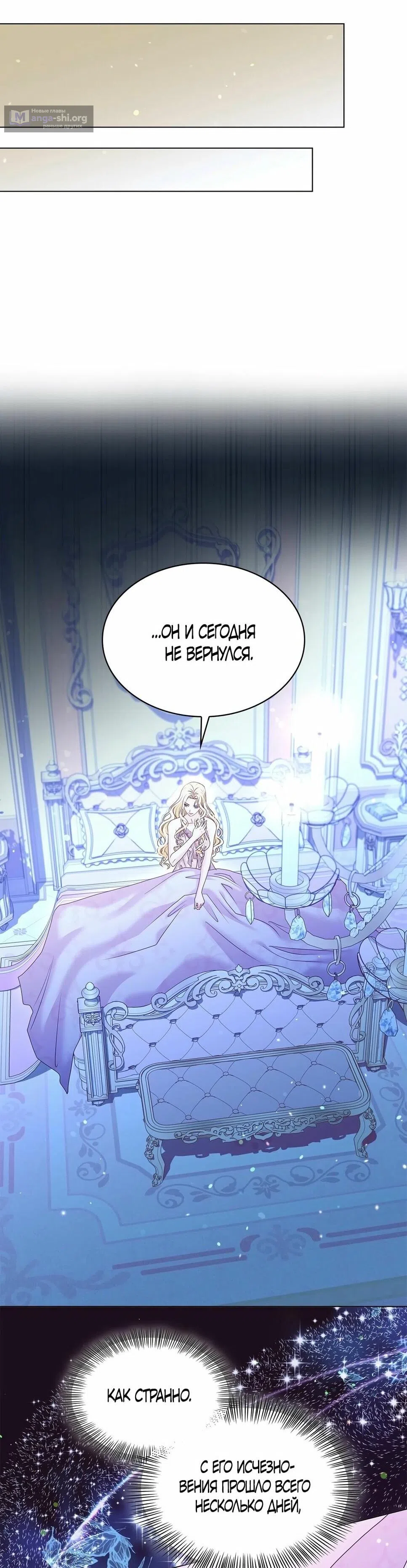 Страница 68 главы 43 манги Злодейка приручила безумного демона / The Villainess Tames the Crazed Devil