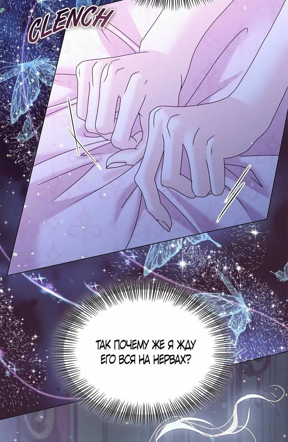 Страница 69 главы 43 манги Злодейка приручила безумного демона / The Villainess Tames the Crazed Devil