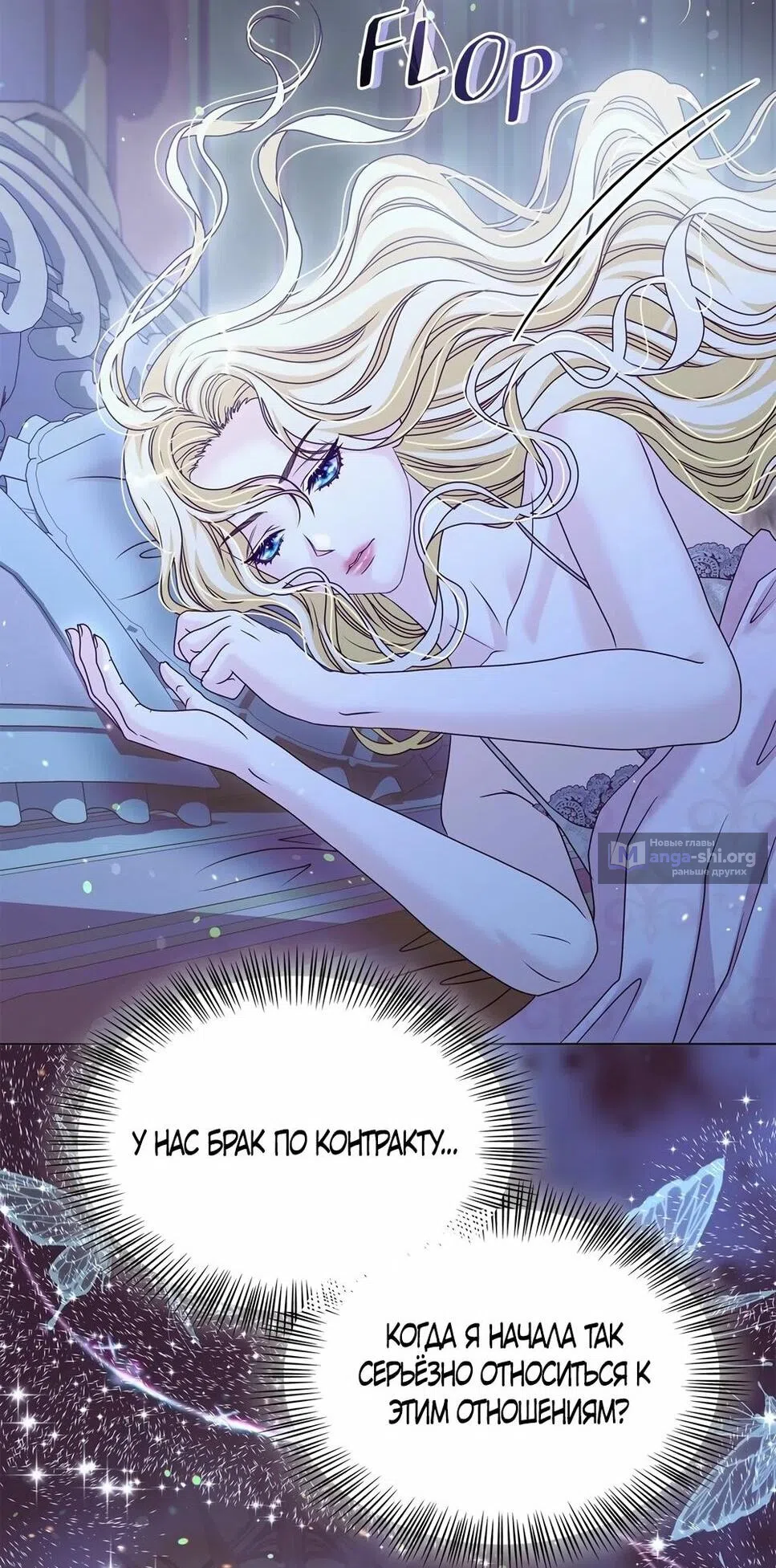 Страница 70 главы 43 манги Злодейка приручила безумного демона / The Villainess Tames the Crazed Devil
