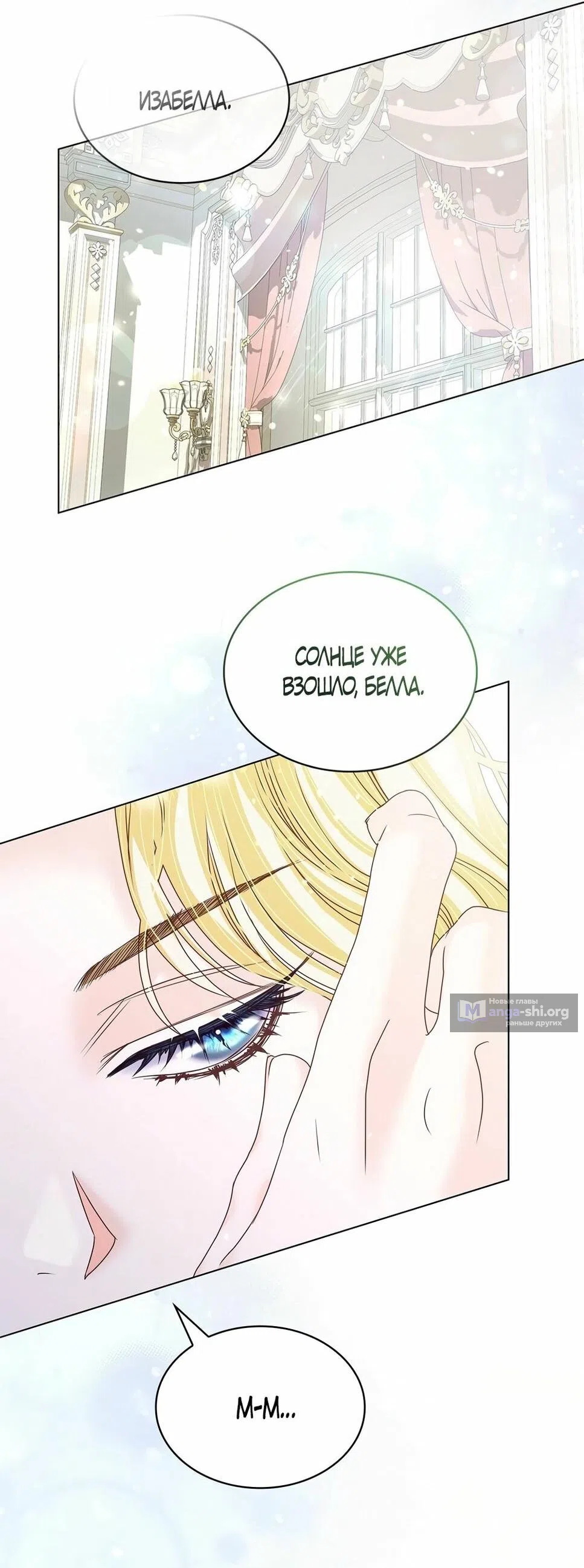 Страница 76 главы 43 манги Злодейка приручила безумного демона / The Villainess Tames the Crazed Devil