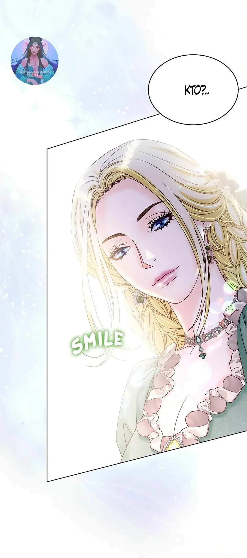 Страница 77 главы 43 манги Злодейка приручила безумного демона / The Villainess Tames the Crazed Devil