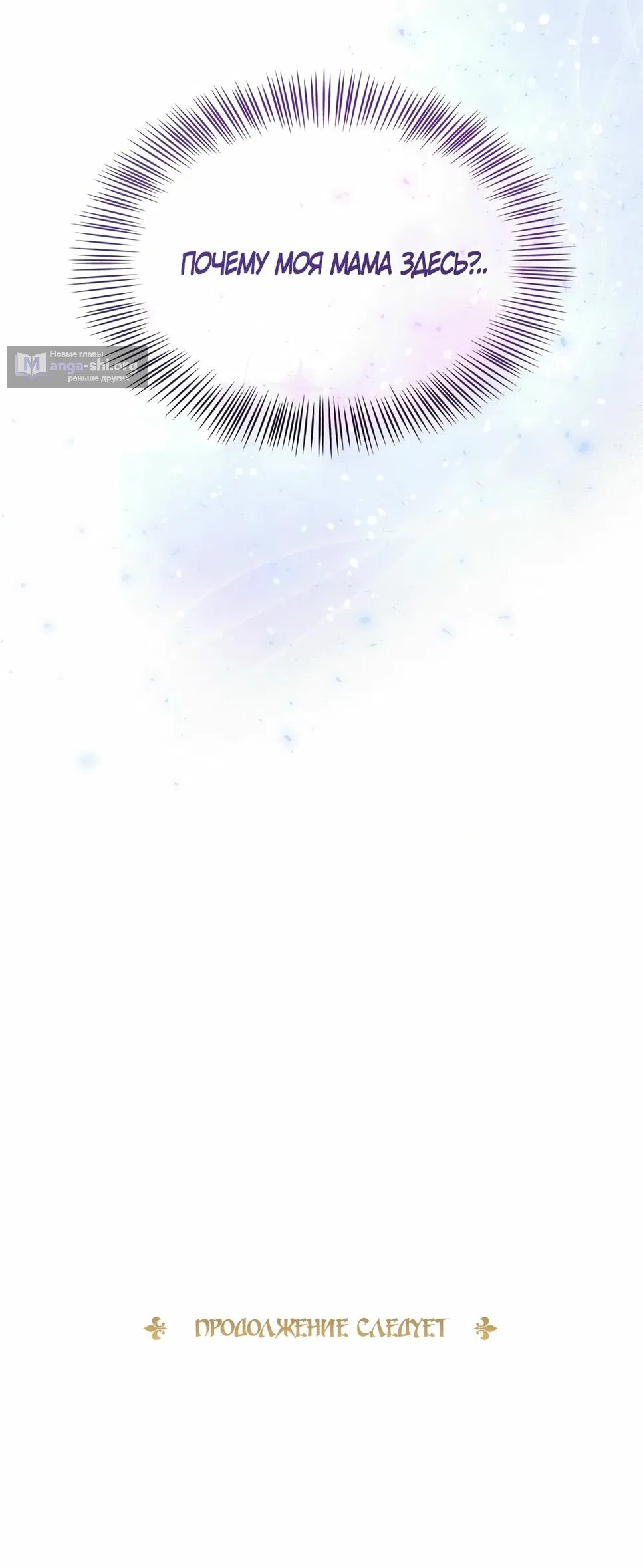 Страница 79 главы 43 манги Злодейка приручила безумного демона / The Villainess Tames the Crazed Devil