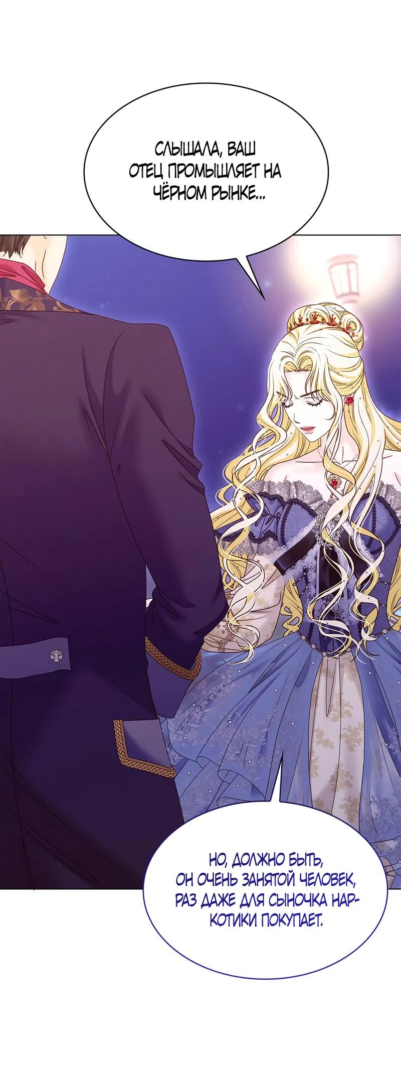 Страница 7 главы 26 манги Злодейка приручила безумного демона / The Villainess Tames the Crazed Devil