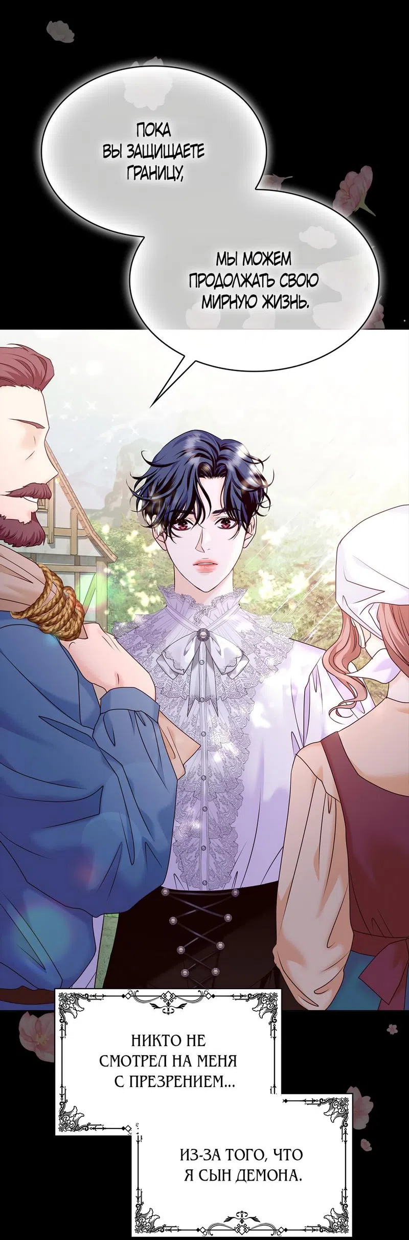 Страница 4 главы 4 манги Злодейка приручила безумного демона / The Villainess Tames the Crazed Devil