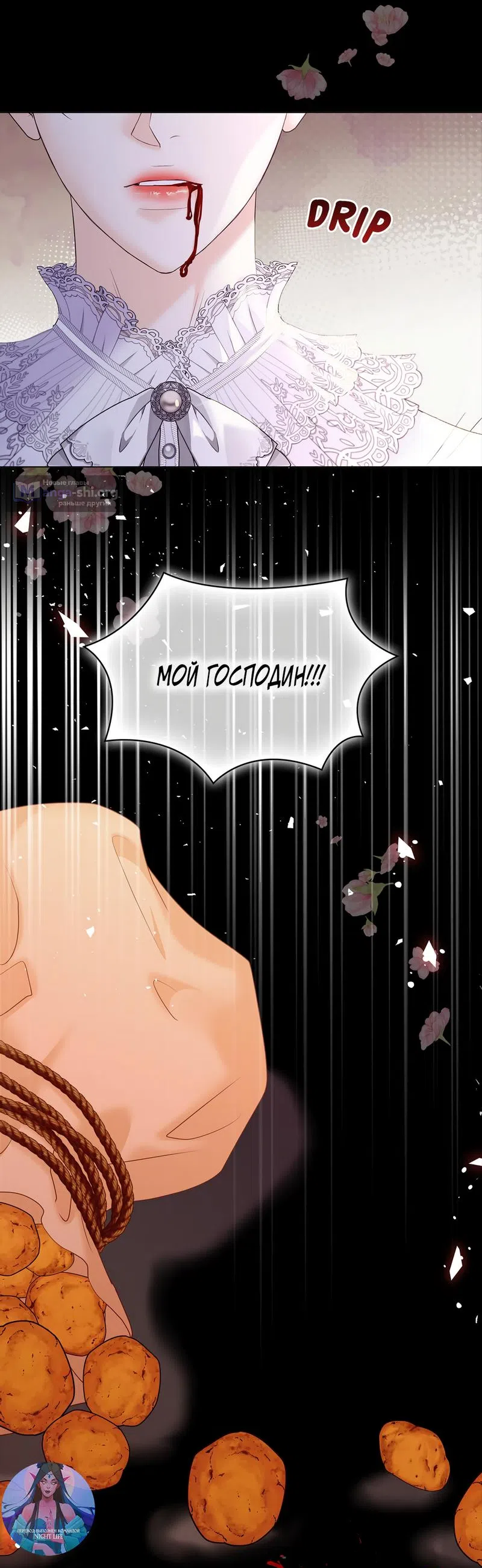 Страница 5 главы 4 манги Злодейка приручила безумного демона / The Villainess Tames the Crazed Devil
