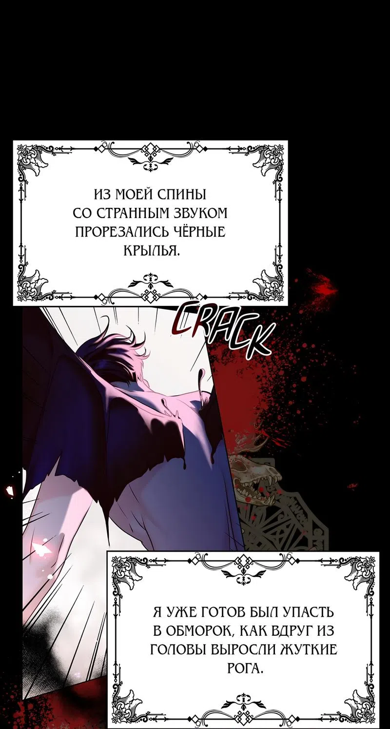 Страница 7 главы 4 манги Злодейка приручила безумного демона / The Villainess Tames the Crazed Devil