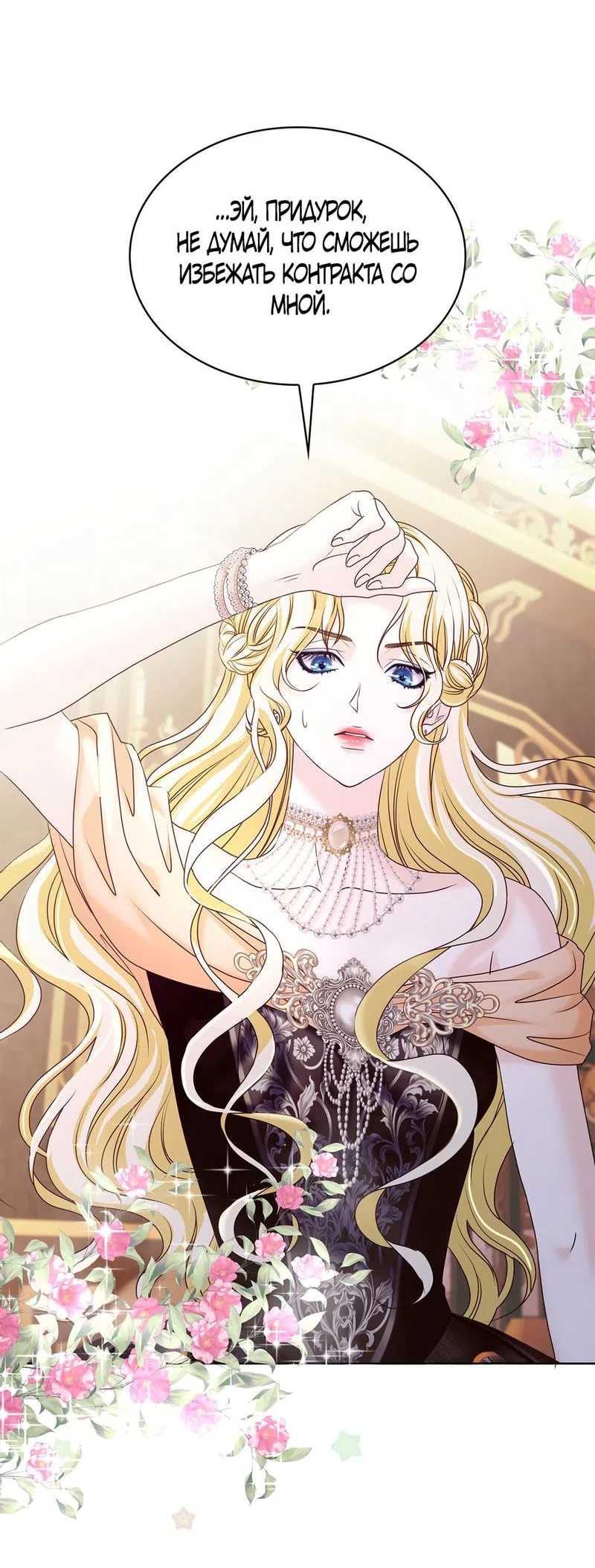 Страница 13 главы 4 манги Злодейка приручила безумного демона / The Villainess Tames the Crazed Devil