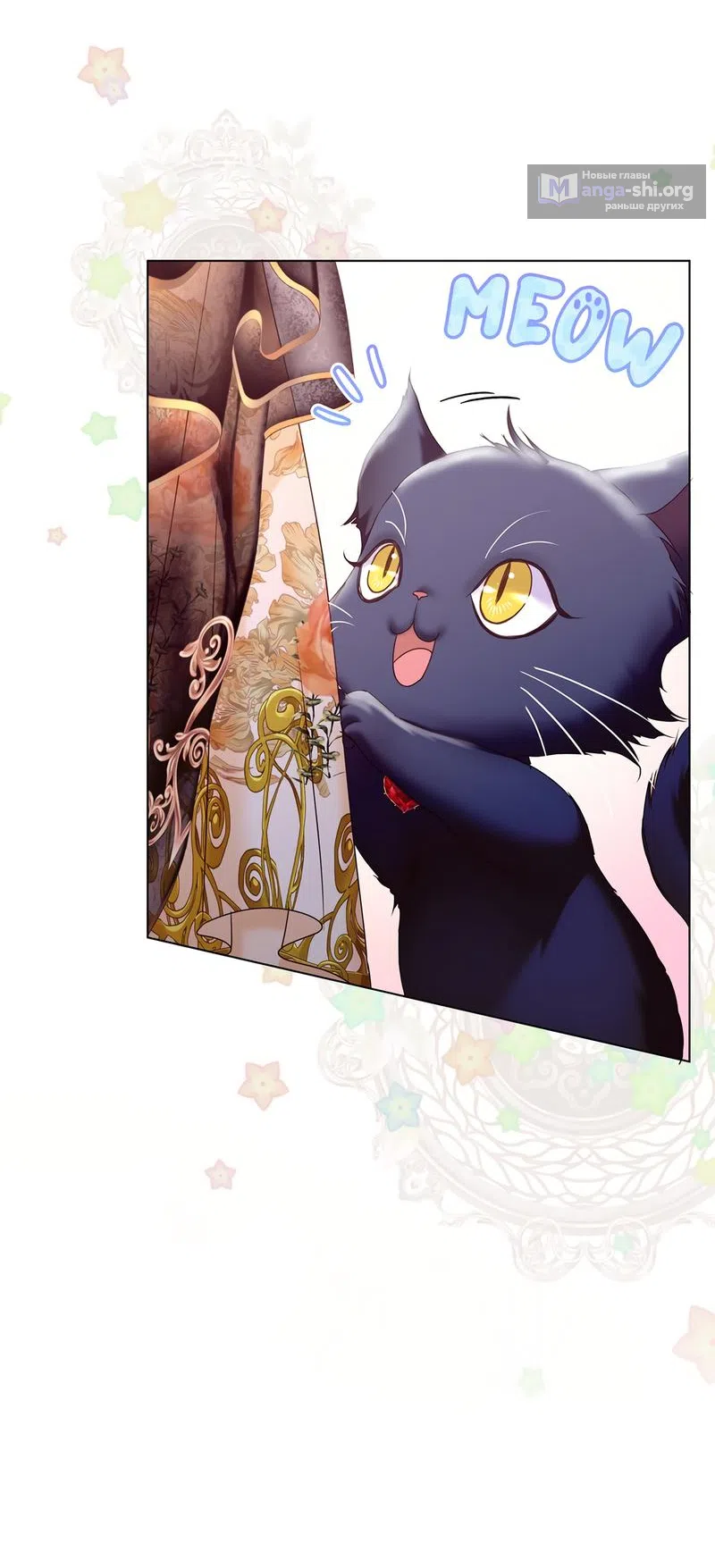 Страница 14 главы 4 манги Злодейка приручила безумного демона / The Villainess Tames the Crazed Devil