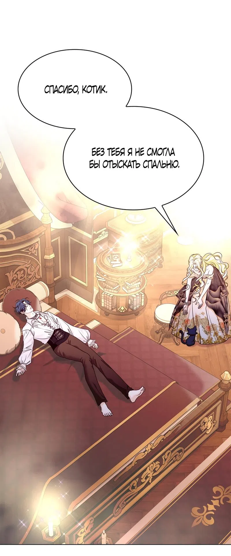 Страница 15 главы 4 манги Злодейка приручила безумного демона / The Villainess Tames the Crazed Devil