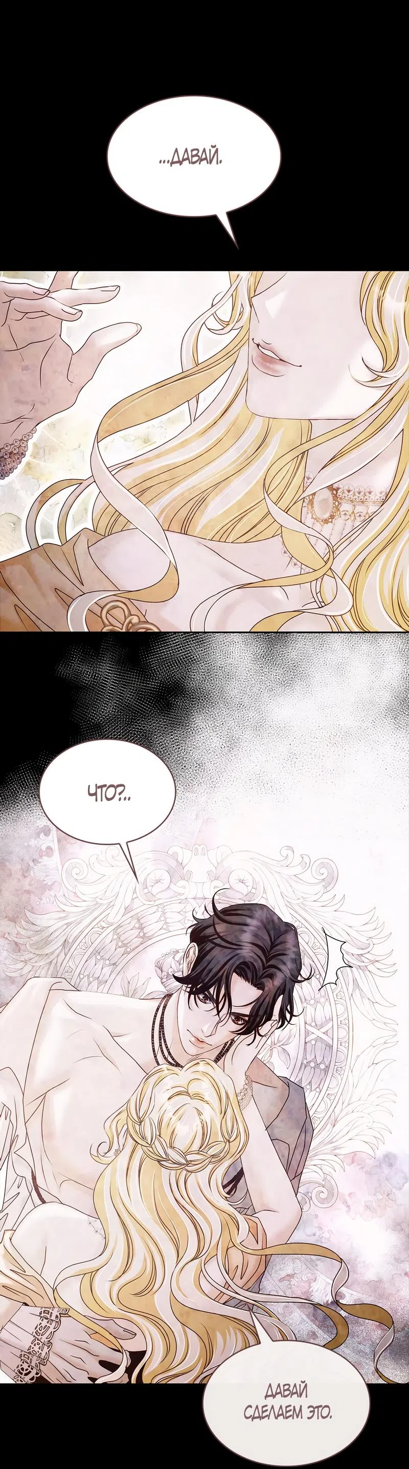 Страница 19 главы 4 манги Злодейка приручила безумного демона / The Villainess Tames the Crazed Devil