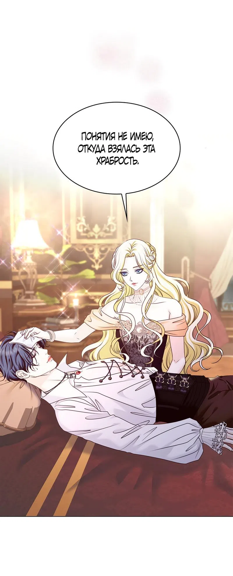 Страница 21 главы 4 манги Злодейка приручила безумного демона / The Villainess Tames the Crazed Devil