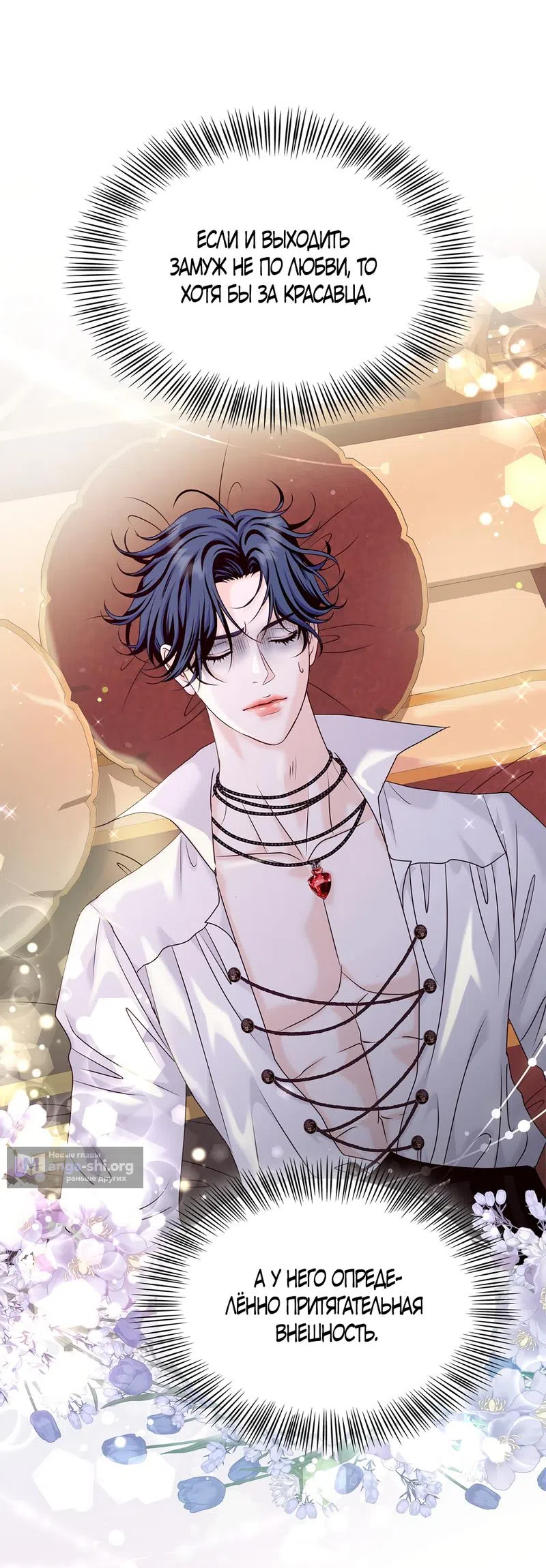 Страница 23 главы 4 манги Злодейка приручила безумного демона / The Villainess Tames the Crazed Devil