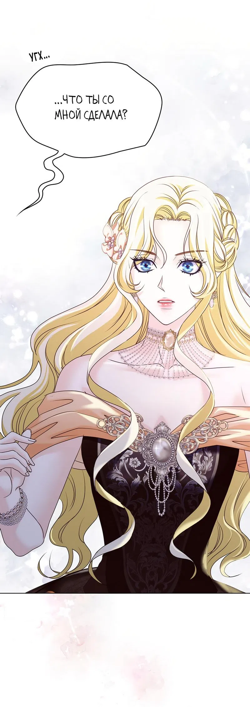 Страница 25 главы 4 манги Злодейка приручила безумного демона / The Villainess Tames the Crazed Devil