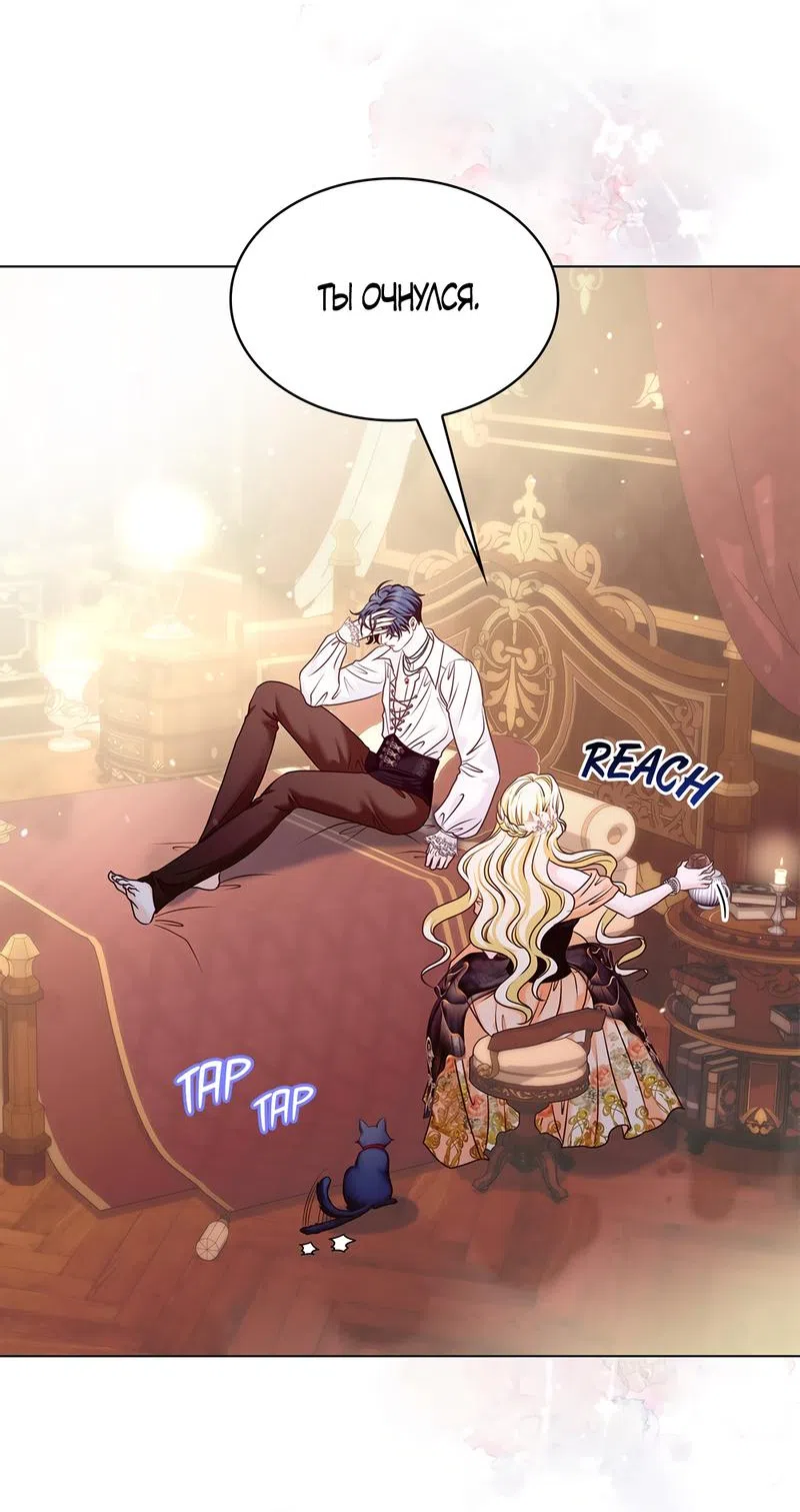 Страница 26 главы 4 манги Злодейка приручила безумного демона / The Villainess Tames the Crazed Devil