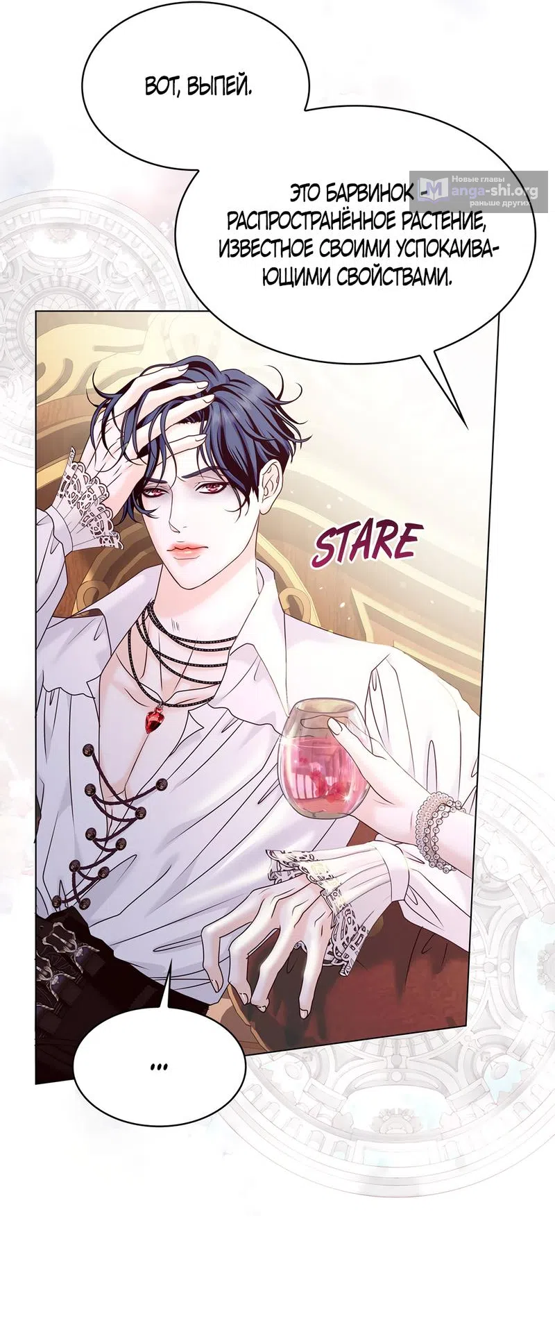 Страница 27 главы 4 манги Злодейка приручила безумного демона / The Villainess Tames the Crazed Devil