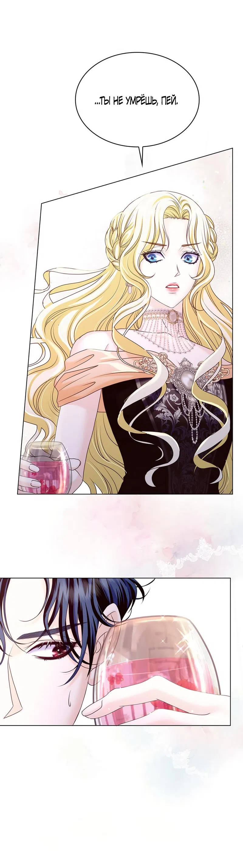 Страница 28 главы 4 манги Злодейка приручила безумного демона / The Villainess Tames the Crazed Devil