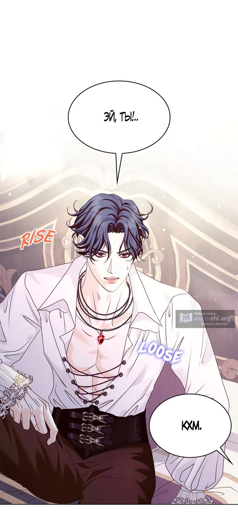 Страница 32 главы 4 манги Злодейка приручила безумного демона / The Villainess Tames the Crazed Devil