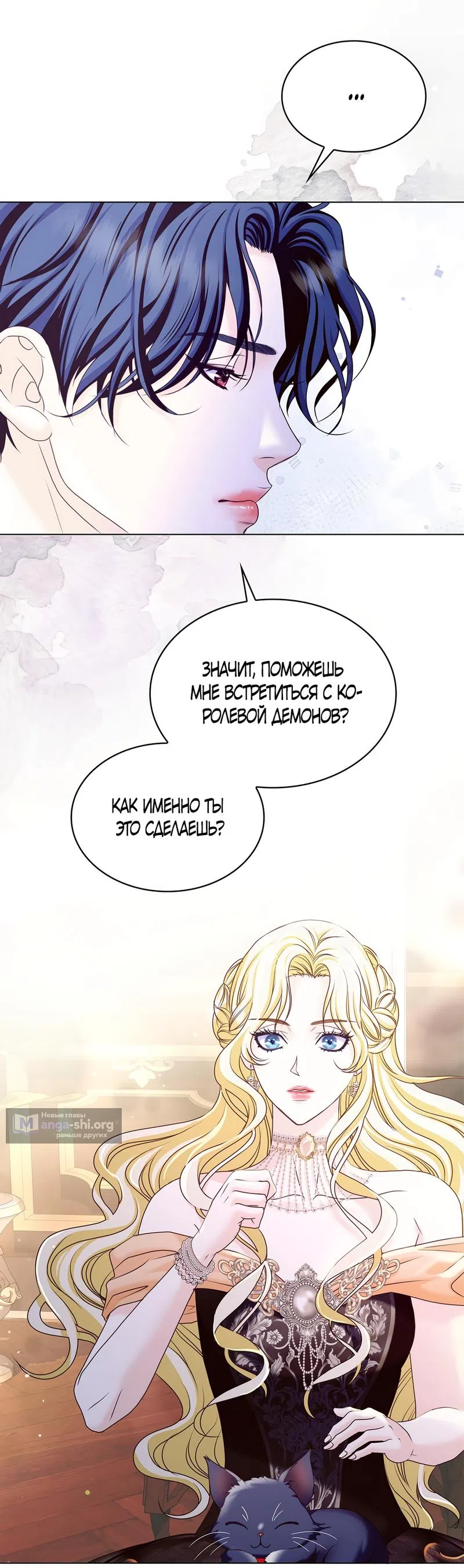 Страница 35 главы 4 манги Злодейка приручила безумного демона / The Villainess Tames the Crazed Devil
