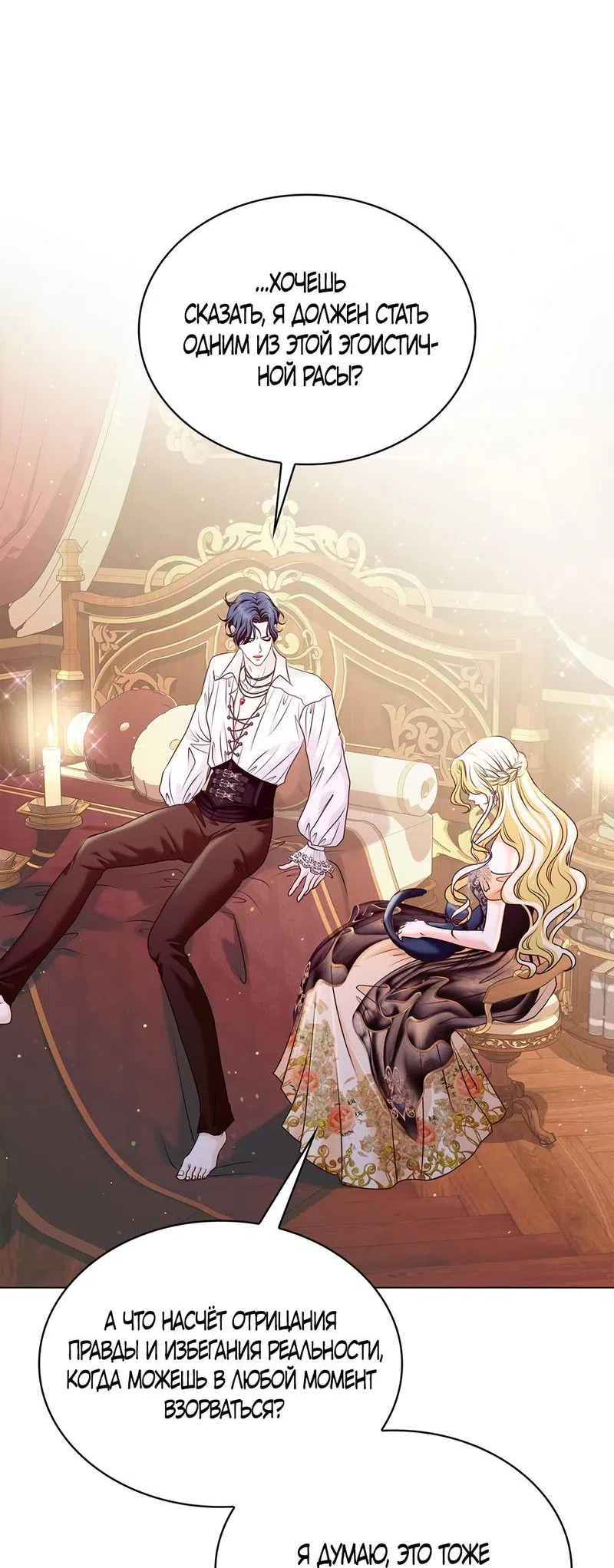 Страница 40 главы 4 манги Злодейка приручила безумного демона / The Villainess Tames the Crazed Devil