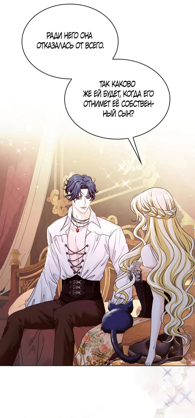 Страница 48 главы 4 манги Злодейка приручила безумного демона / The Villainess Tames the Crazed Devil