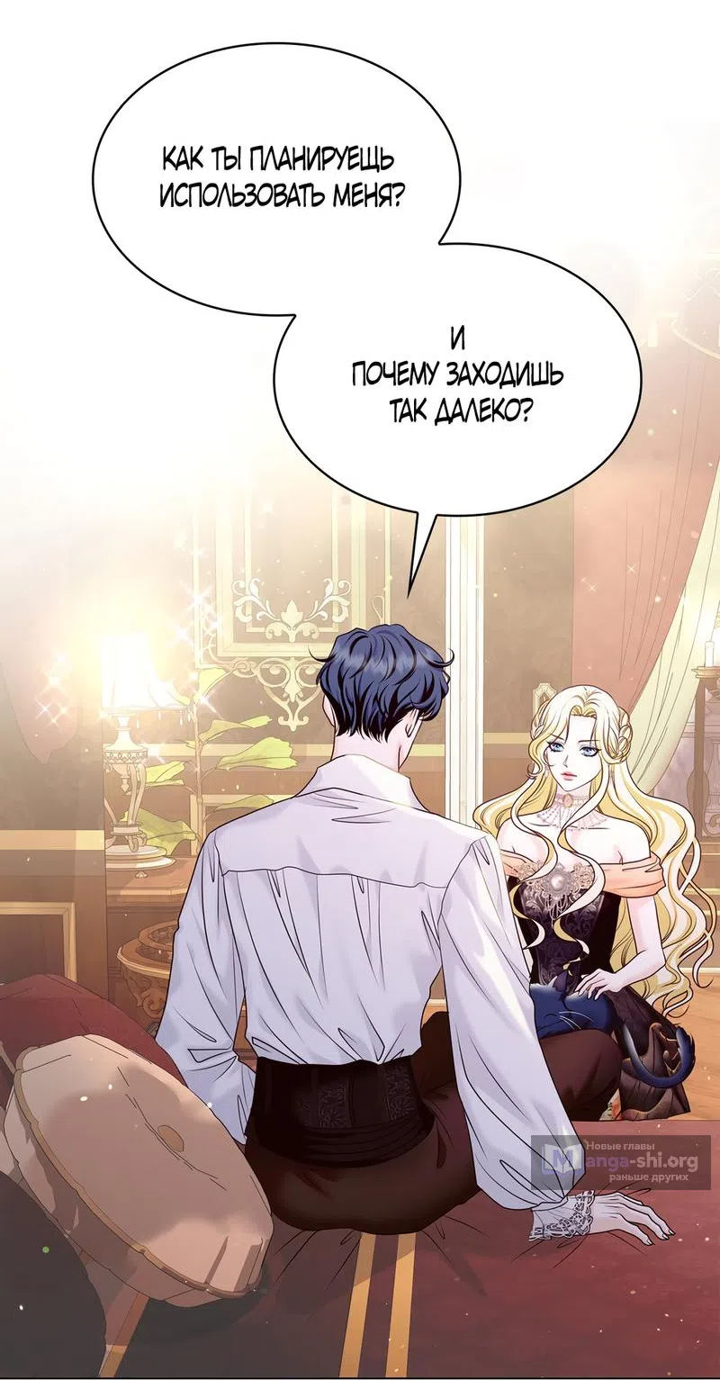 Страница 51 главы 4 манги Злодейка приручила безумного демона / The Villainess Tames the Crazed Devil