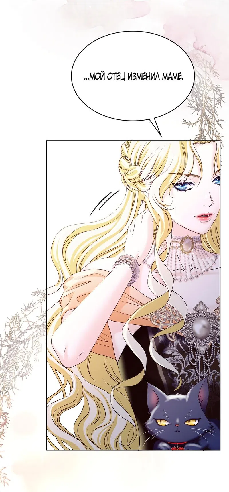 Страница 52 главы 4 манги Злодейка приручила безумного демона / The Villainess Tames the Crazed Devil