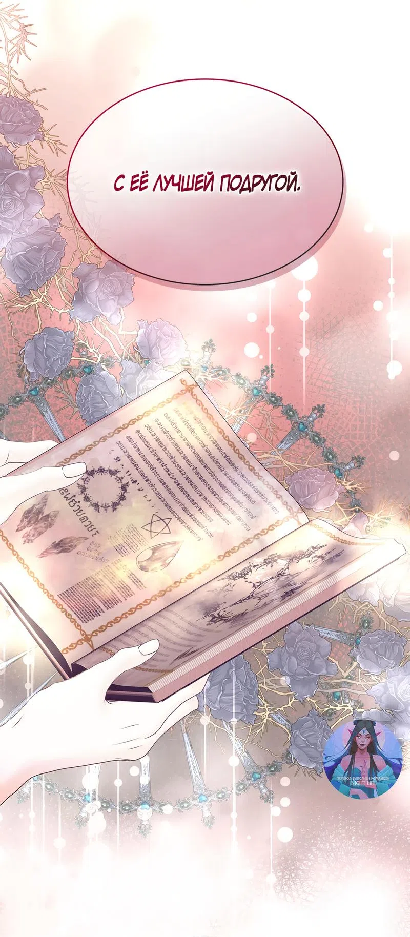 Страница 53 главы 4 манги Злодейка приручила безумного демона / The Villainess Tames the Crazed Devil