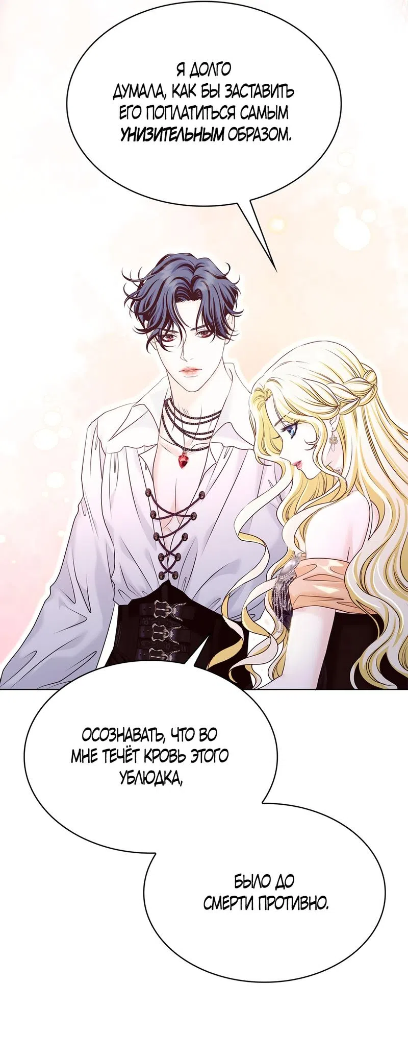 Страница 54 главы 4 манги Злодейка приручила безумного демона / The Villainess Tames the Crazed Devil