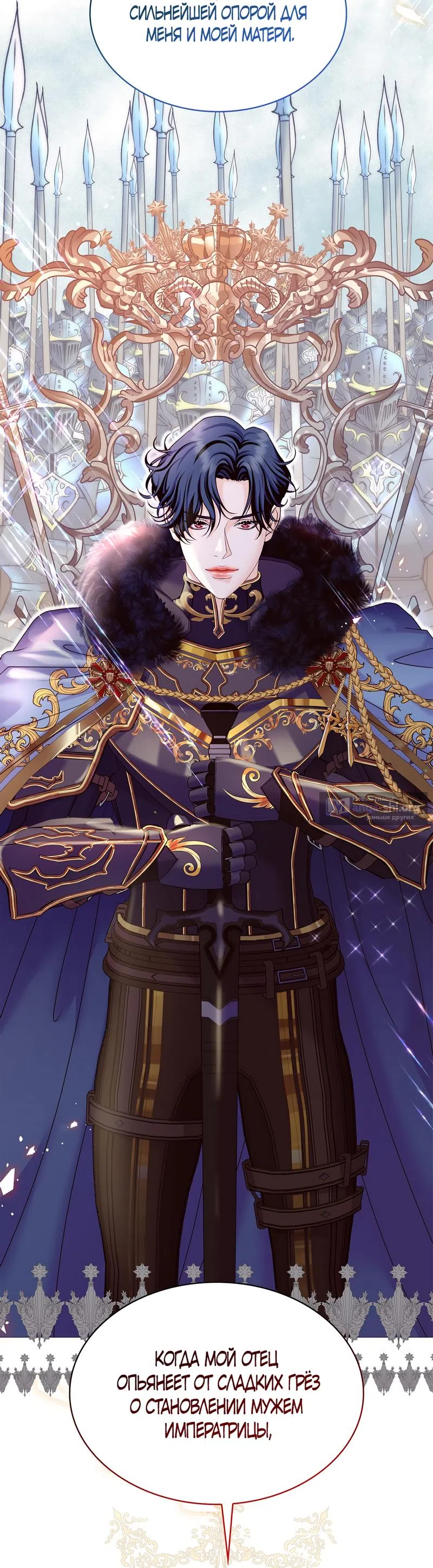 Страница 58 главы 4 манги Злодейка приручила безумного демона / The Villainess Tames the Crazed Devil